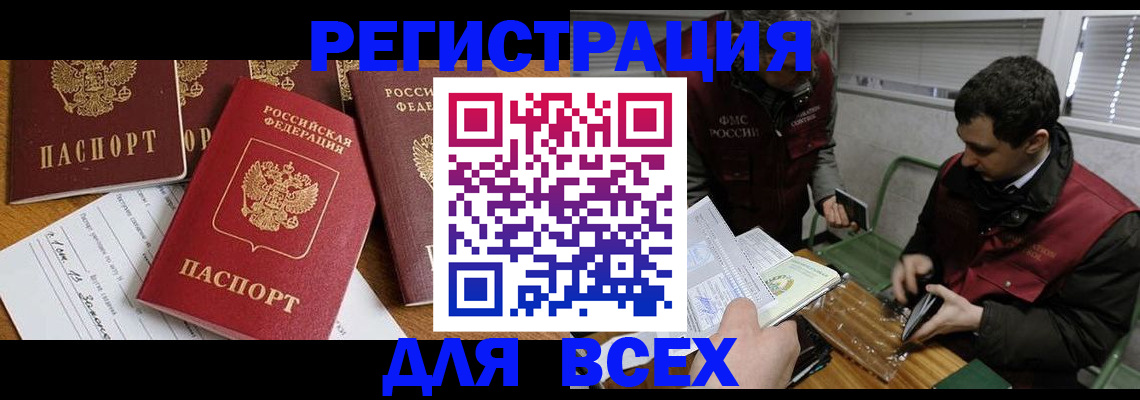 прописка в Пугачёве