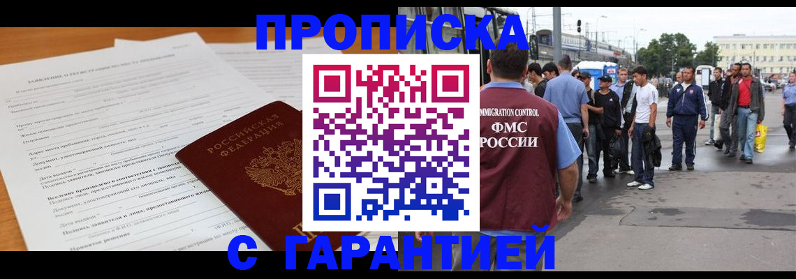 временная регистрация купить в Пугачёве