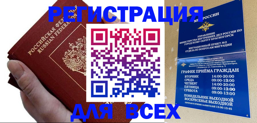 временная регистрация законно в Пугачёве