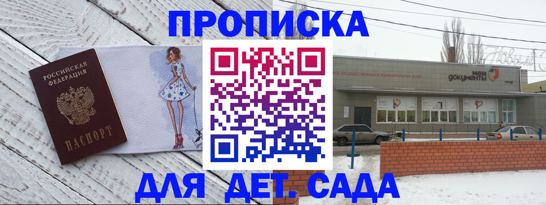 регистрация для дет. сада в Пугачёве
