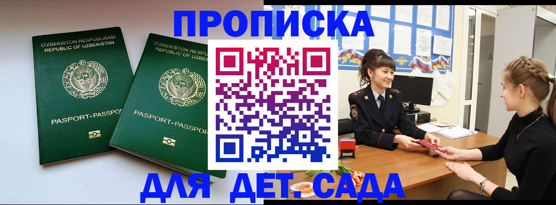 временная регистрация для школы в Пугачёве